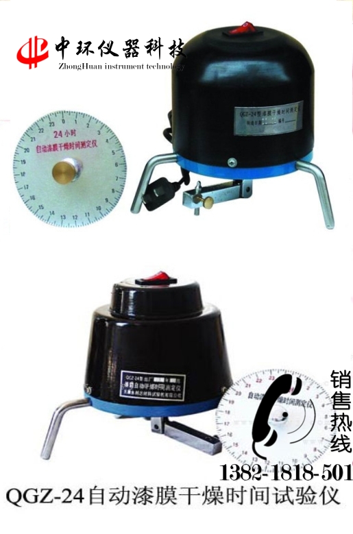 QGZ-24自動漆膜干燥時間測試儀