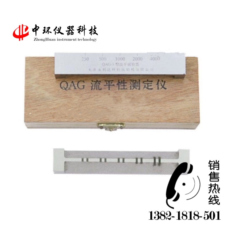 QAG-1型流平性測定儀(框式)