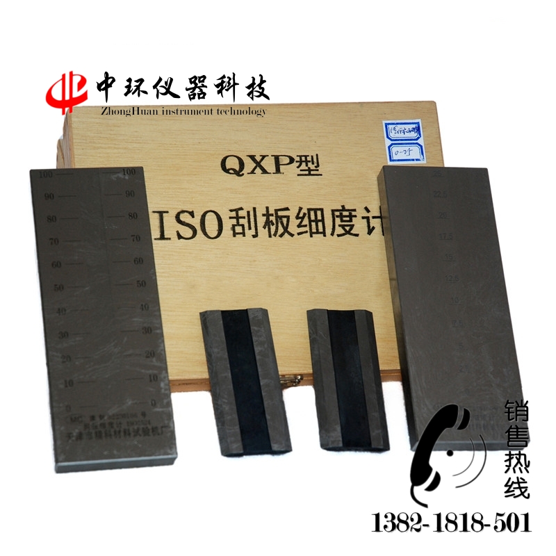 QXP型刮板細(xì)度計