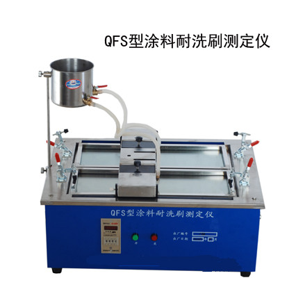 QFS涂料耐洗刷性測(cè)
