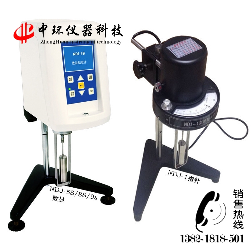 NDJ-1/ 5S/ 8S/ 9S膠水涂料油漆數(shù)顯旋轉(zhuǎn)指針黏粘度計(jì)測(cè)試儀