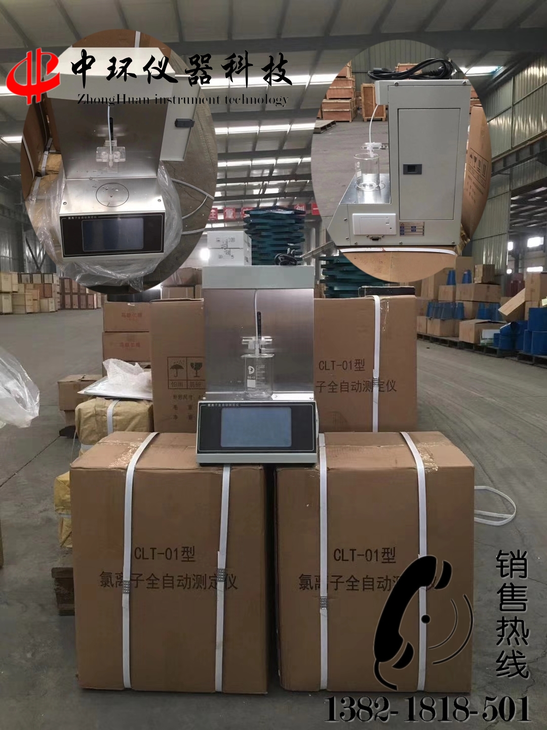 CLT-01氯離子全自動(dòng)測(cè)定儀