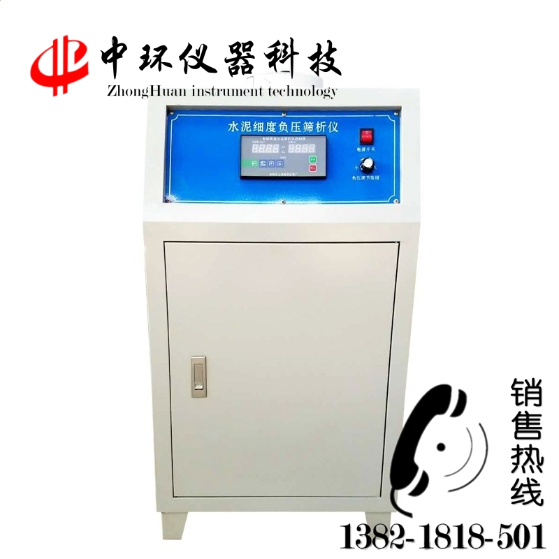 FYS-150B型水泥細(xì)度負(fù)壓篩析儀 粉煤灰細(xì)度負(fù)壓篩析儀 負(fù)壓篩析儀器